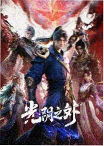 奇幻冒险动漫深海邮差海报